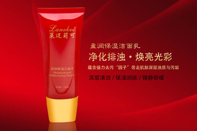 盈润保湿洁面乳
