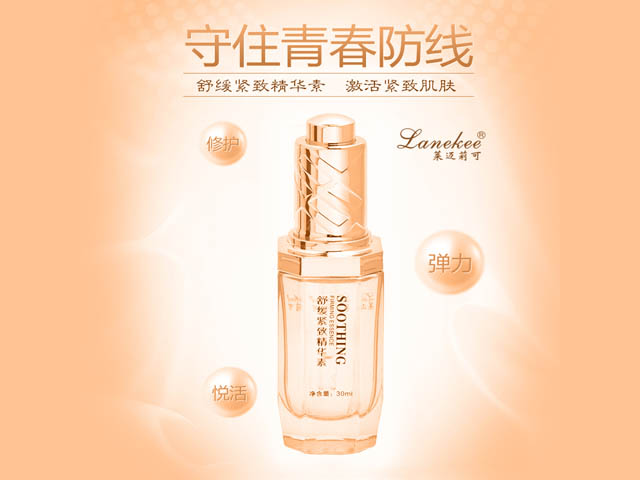 舒缓紧致精华素