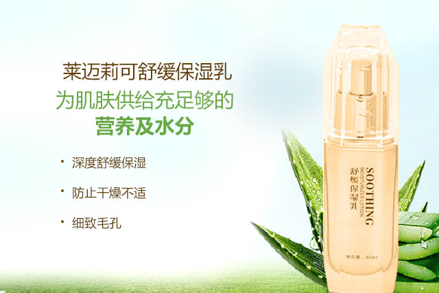 舒缓保湿乳